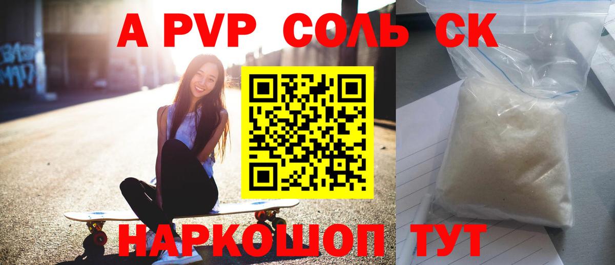 Alpha-PVP  Alpha-PVP мука  Альфа ПВП мука  Вход с VPN  Сосновоборск 