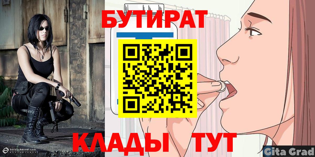 Сосновоборск  Бутират 99%  БУТИРАТ  Вход с VPN 