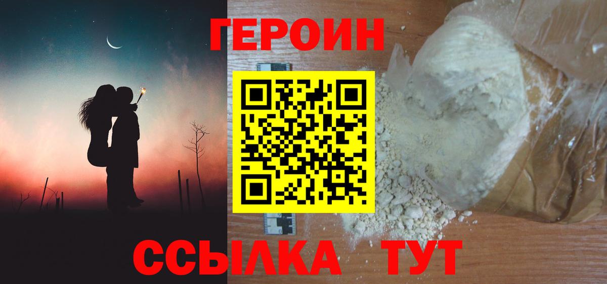 ГЕРОИН хмурый  Вход с VPN  Сосновоборск 