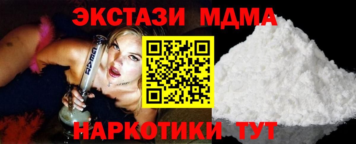 Сосновоборск  МДМА кристаллы  Вход с VPN  MDMA Molly 