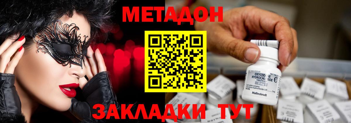 МЕТАДОН мёд  Вход с VPN  Сосновоборск 