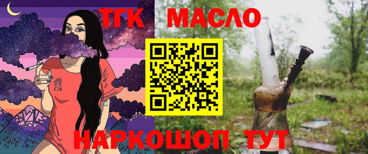 Сосновоборск  ТГК THC oil  Вход с VPN  ТГК Wax 